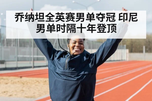 athlete celebrating victory