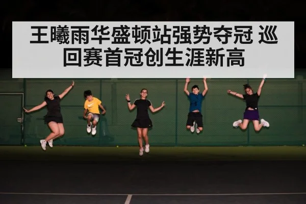 tennis court celebration